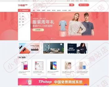 Thinkphp商城网站源码PHP商城网站系统手机商城网站模板电商源码